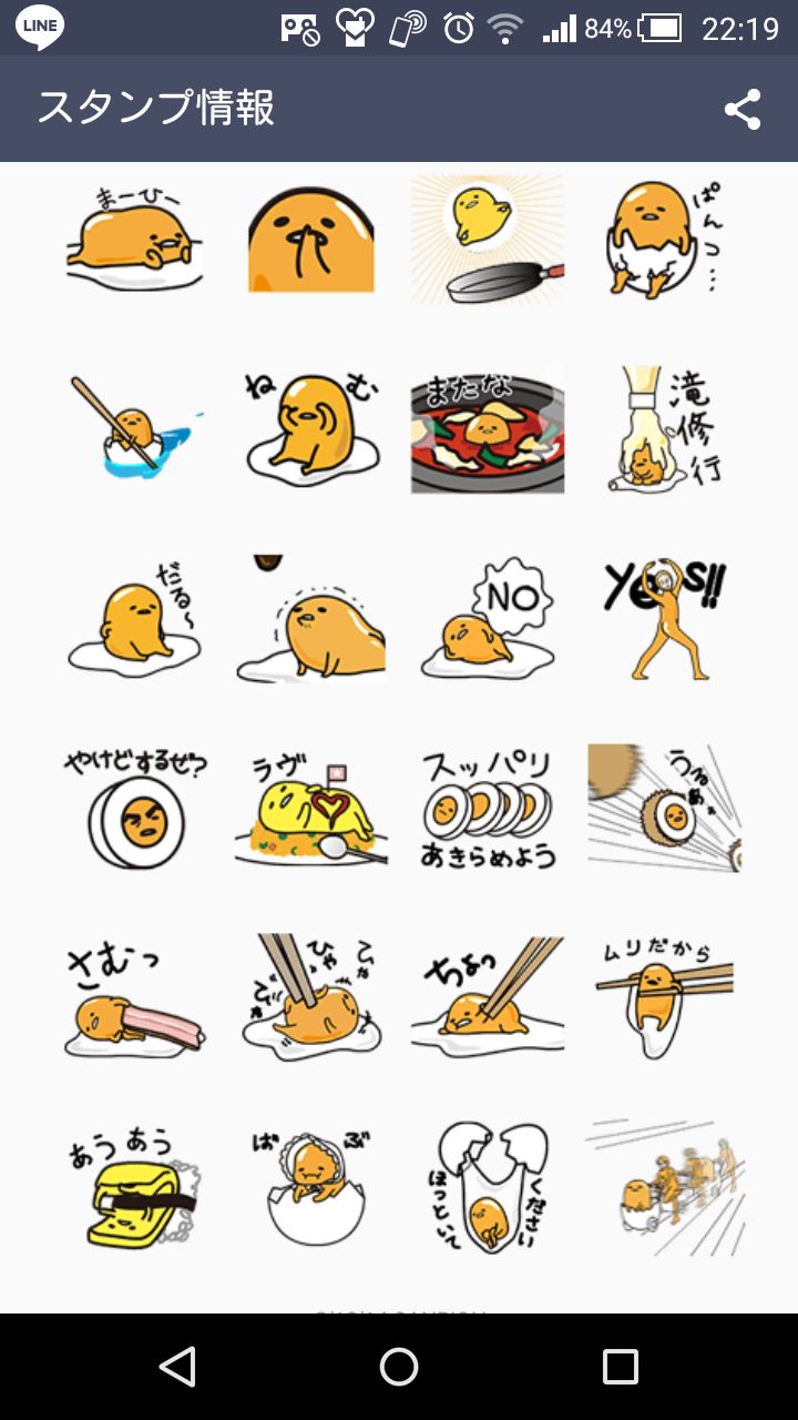 好きなLINEスタンプ