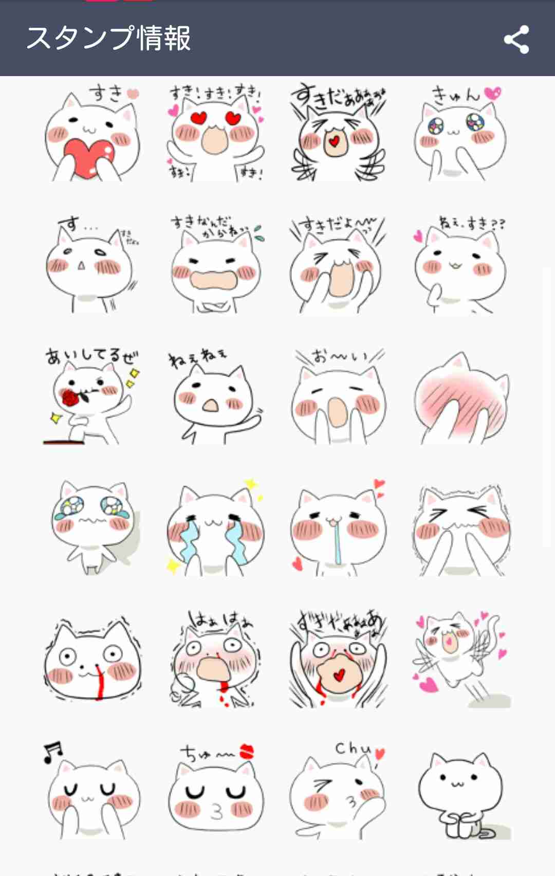 好きなLINEスタンプ