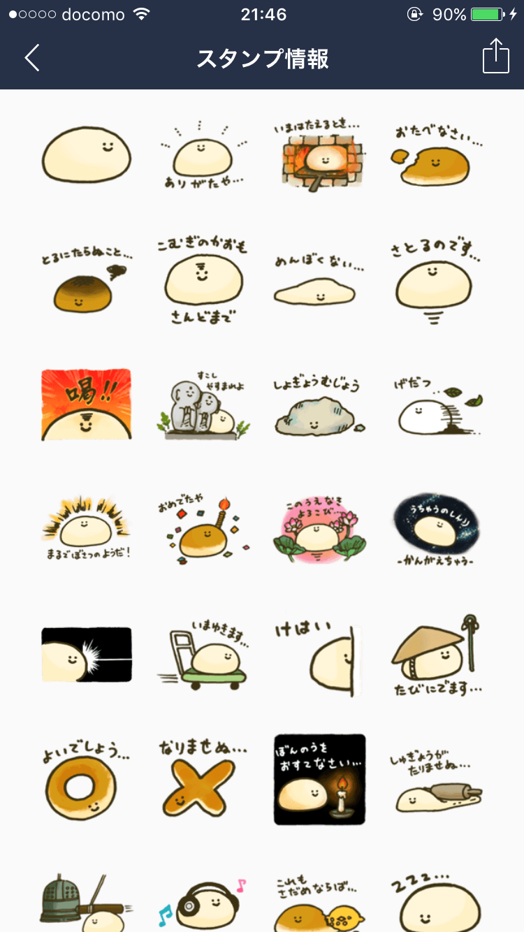 好きなLINEスタンプ