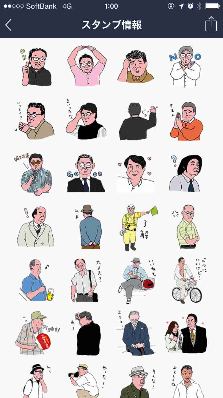 好きなLINEスタンプ