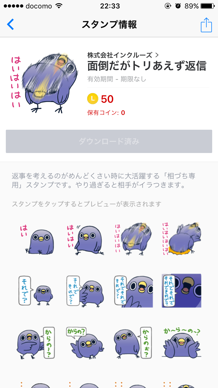 好きなLINEスタンプ