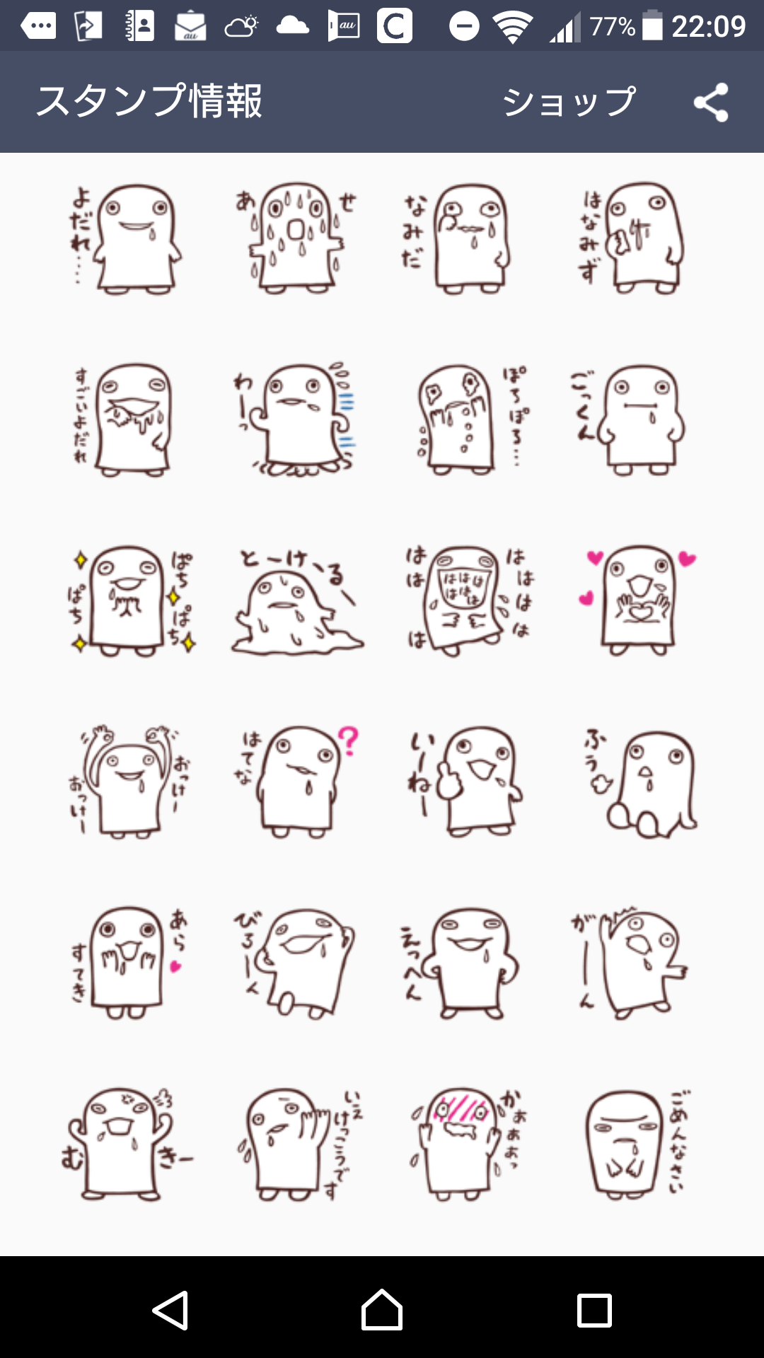 好きなLINEスタンプ