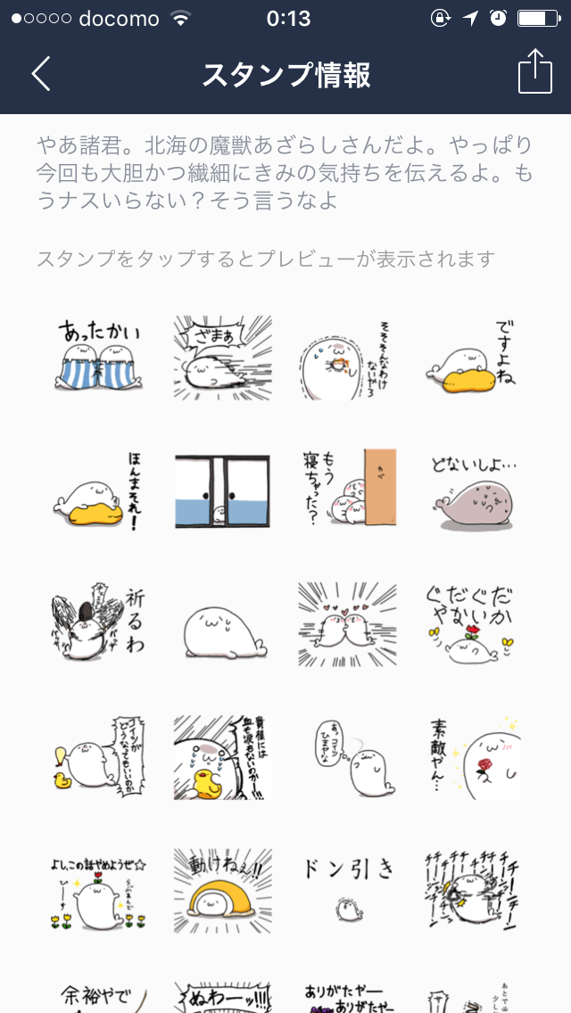 好きなLINEスタンプ