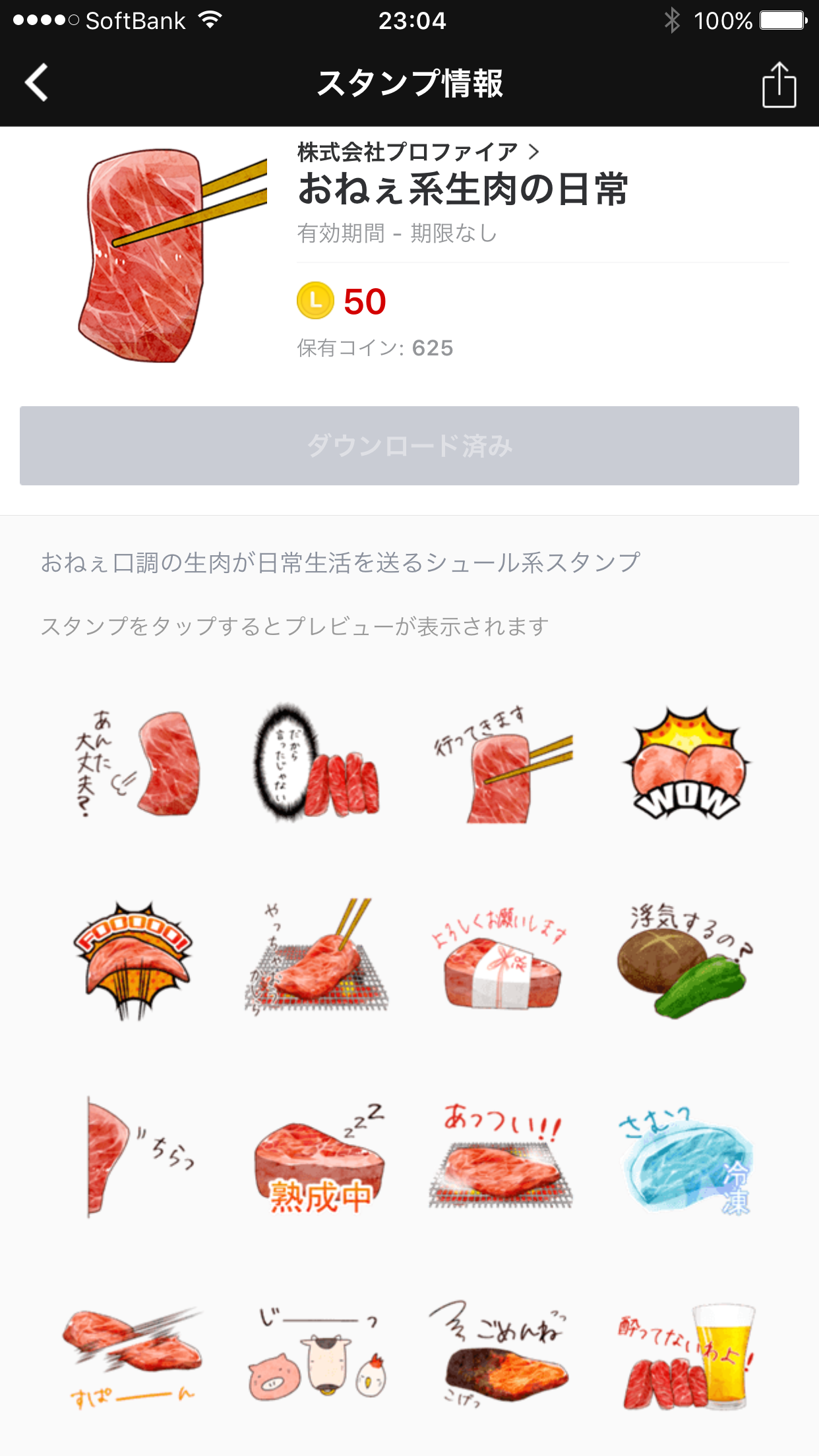好きなLINEスタンプ