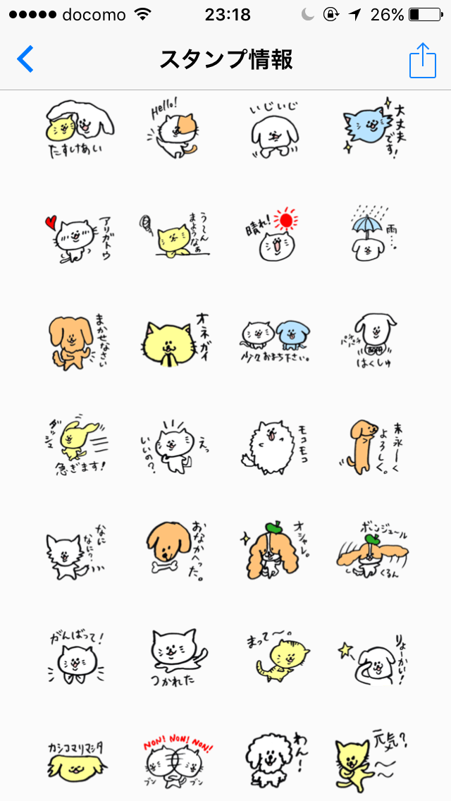 好きなLINEスタンプ