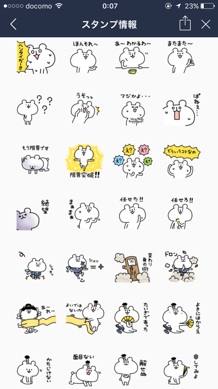 好きなLINEスタンプ