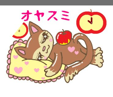 好きなLINEスタンプ