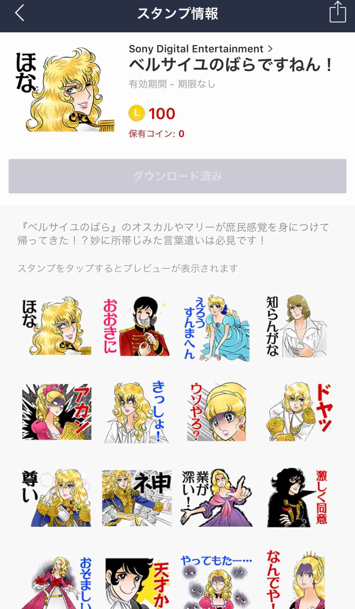 好きなLINEスタンプ