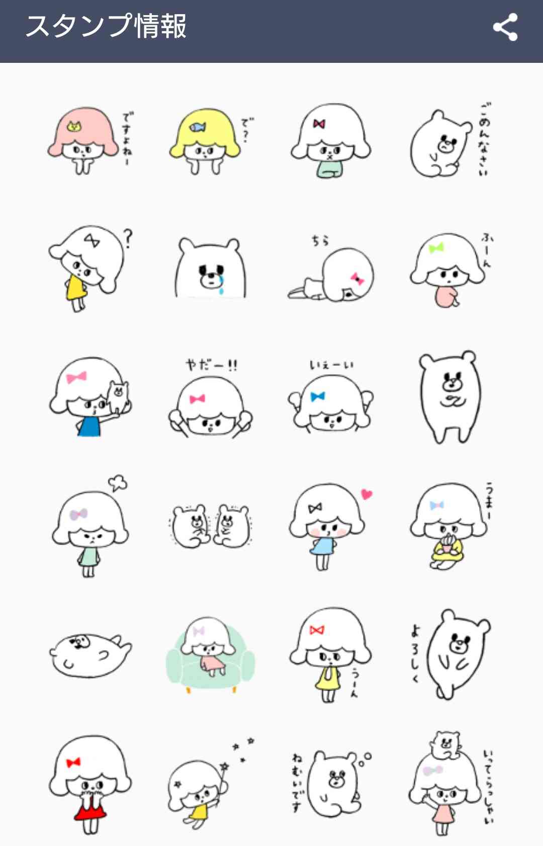 好きなLINEスタンプ