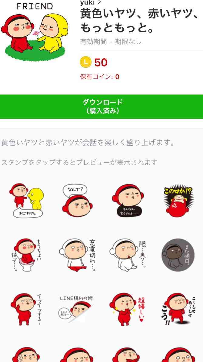 好きなLINEスタンプ