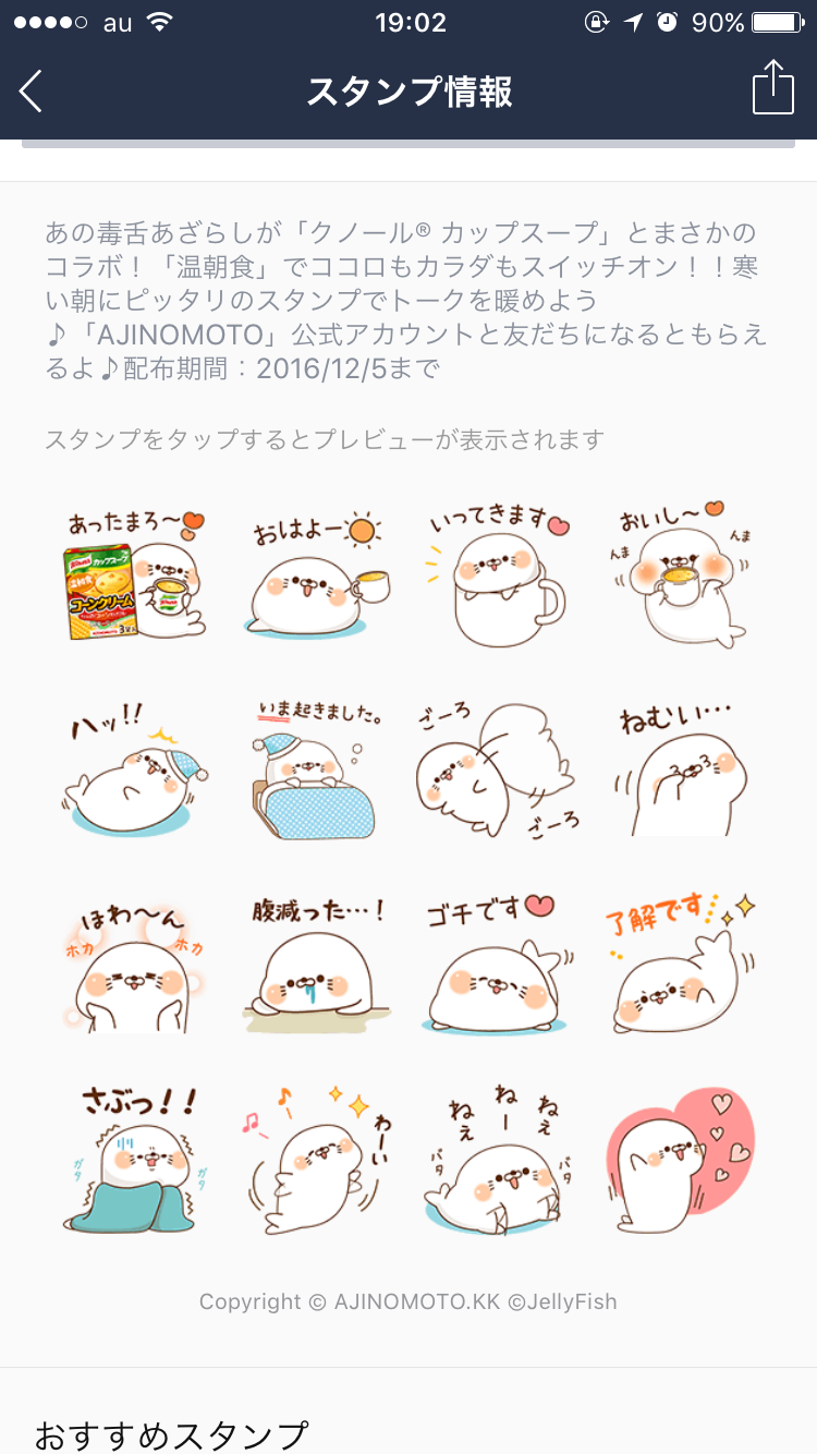 好きなLINEスタンプ