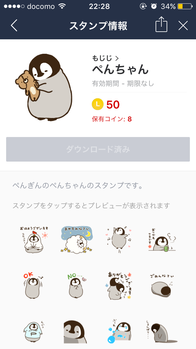 好きなLINEスタンプ