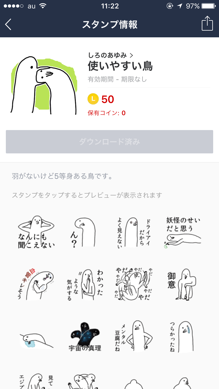 好きなLINEスタンプ