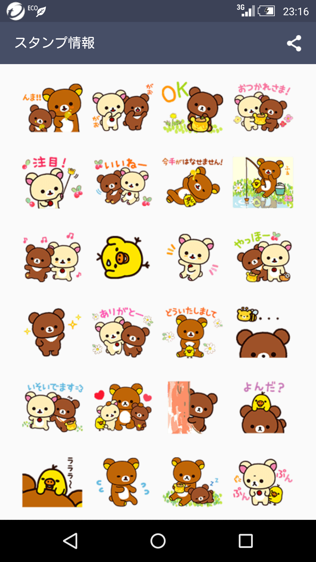好きなLINEスタンプ