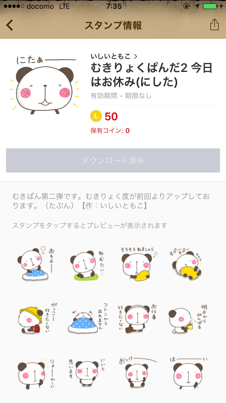 好きなLINEスタンプ