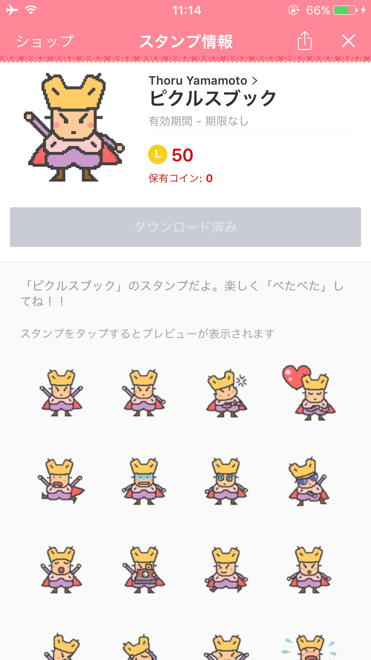 好きなLINEスタンプ