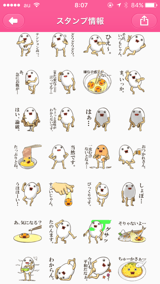 好きなLINEスタンプ