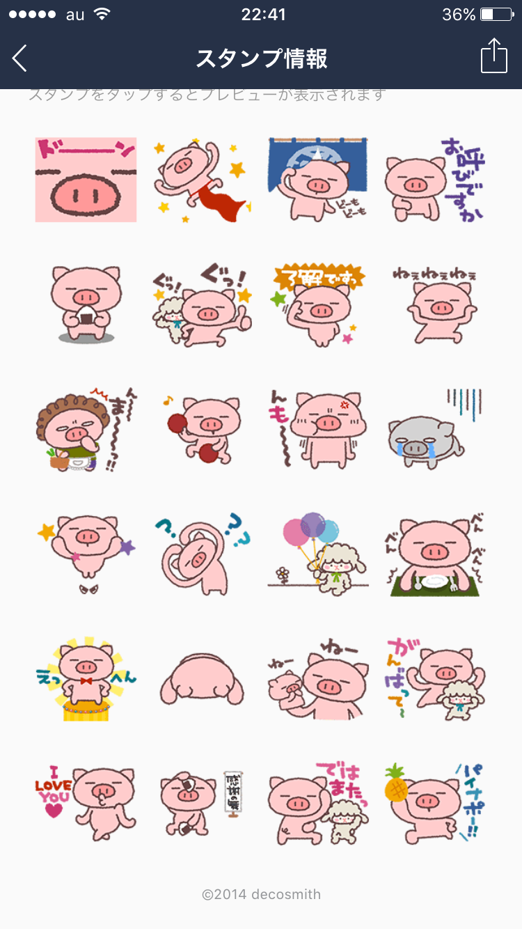 好きなLINEスタンプ