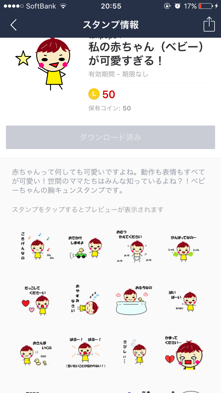 好きなLINEスタンプ