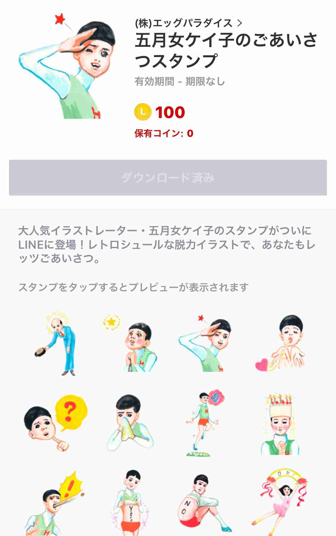 好きなLINEスタンプ