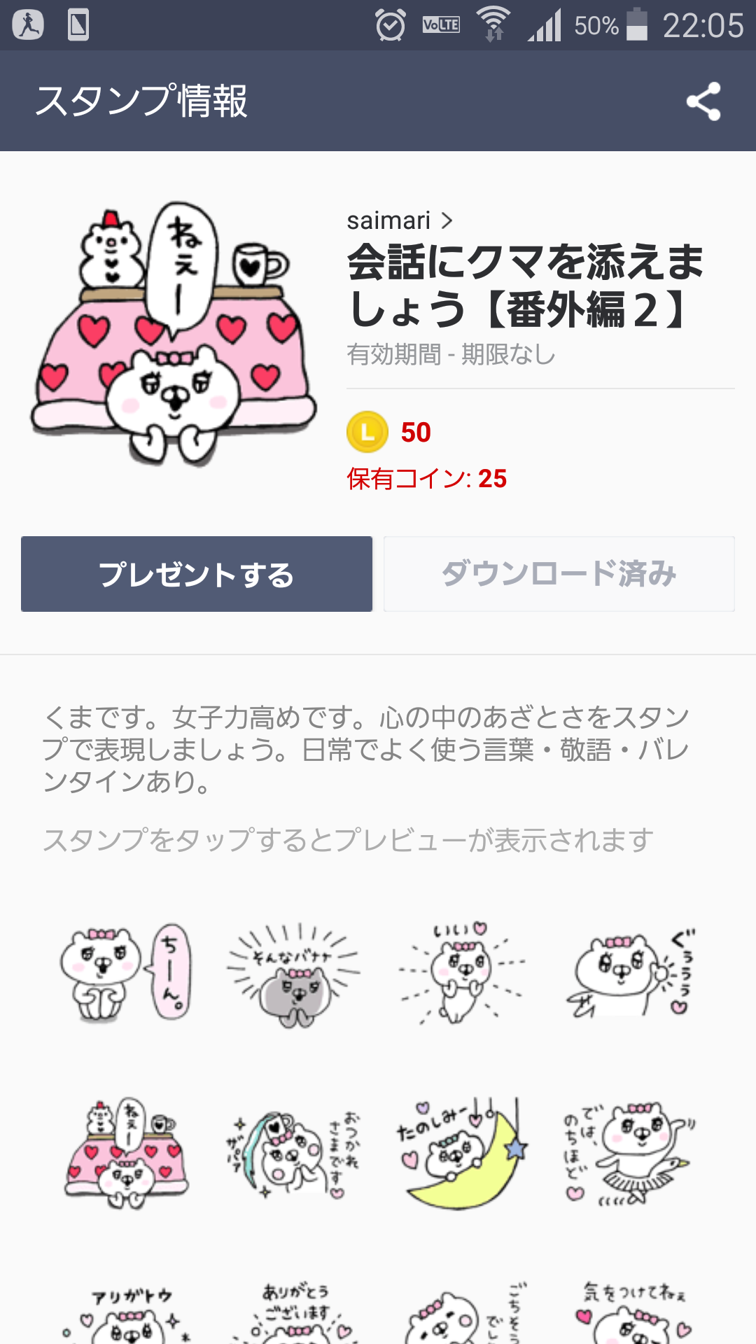 好きなLINEスタンプ