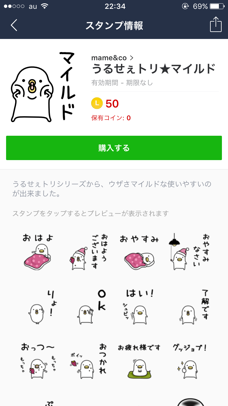 好きなLINEスタンプ
