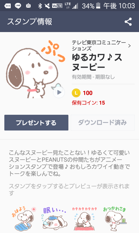 好きなLINEスタンプ
