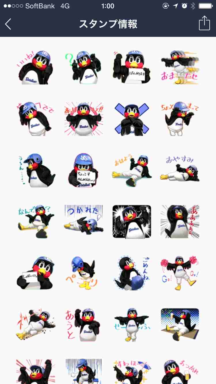 好きなLINEスタンプ