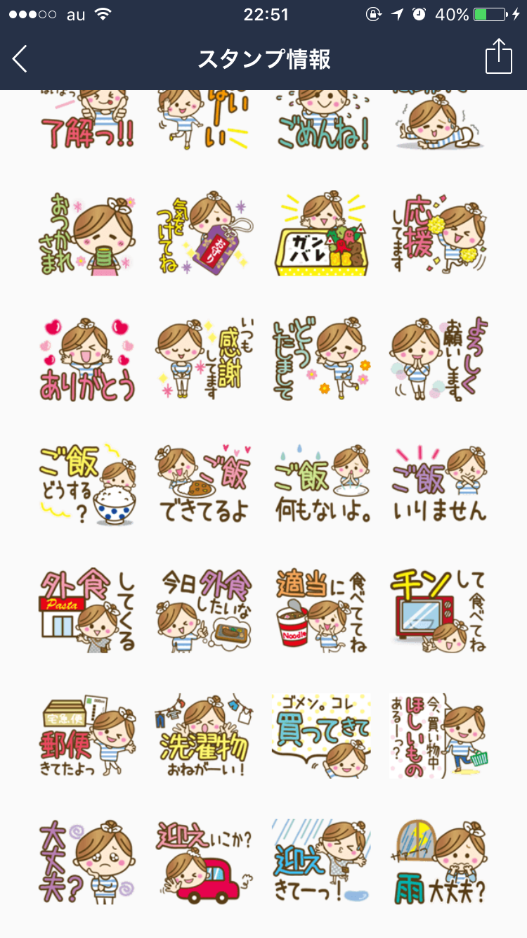 好きなLINEスタンプ