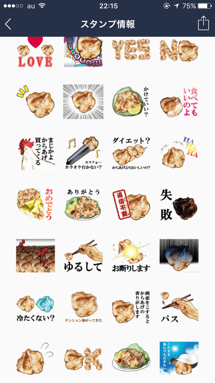 好きなLINEスタンプ