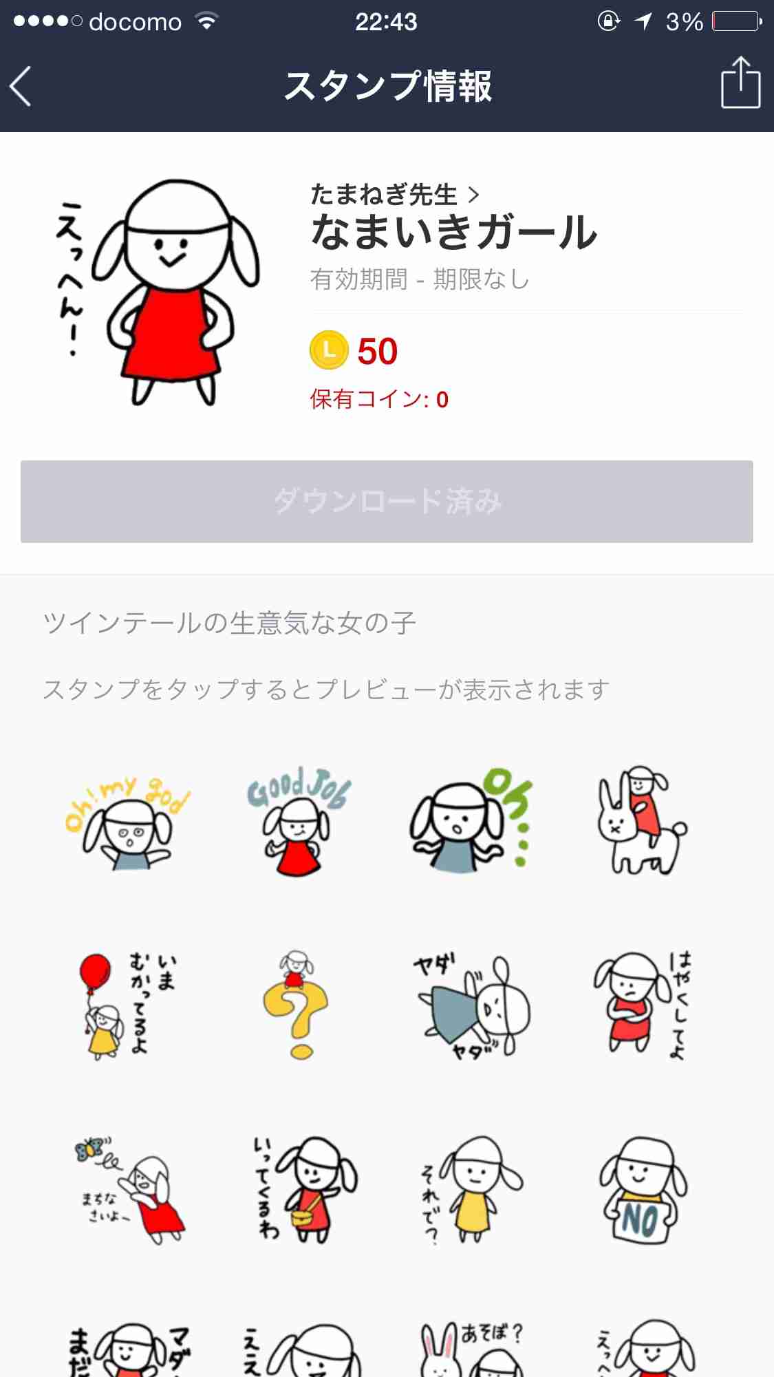 好きなLINEスタンプ
