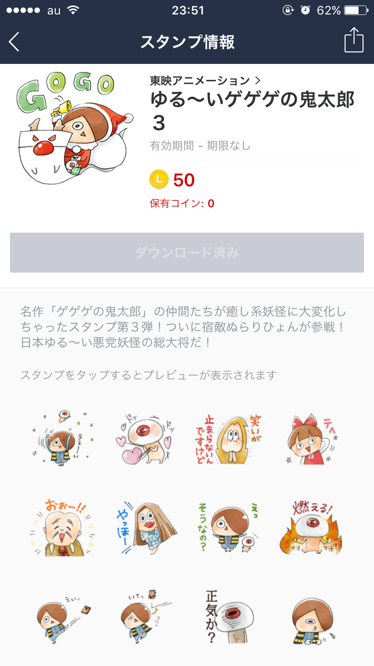 好きなLINEスタンプ
