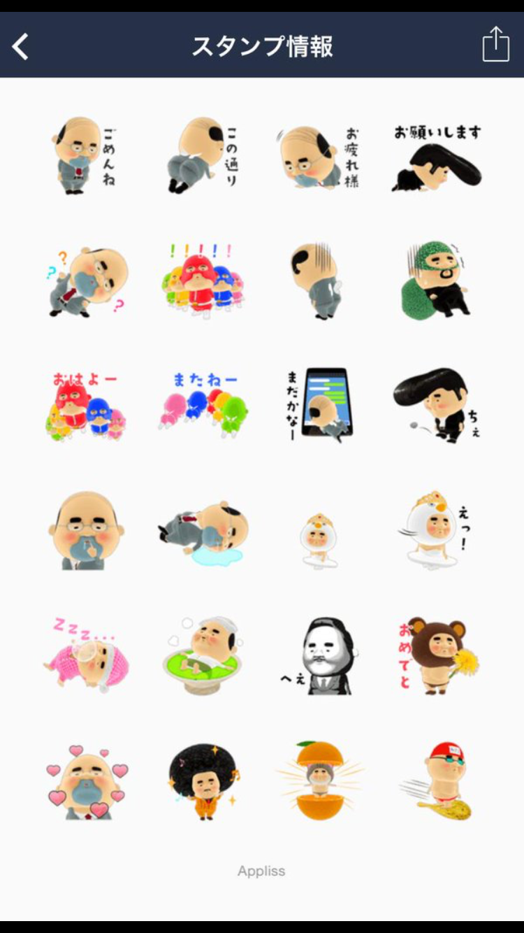 好きなLINEスタンプ