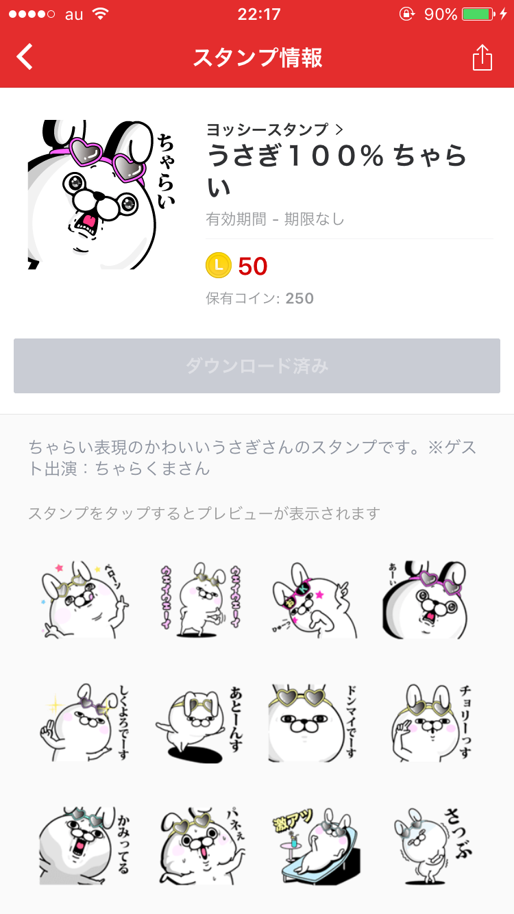 好きなLINEスタンプ