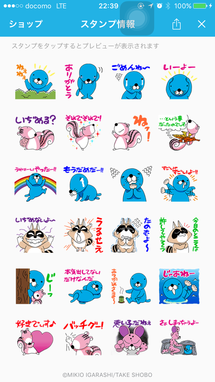 好きなLINEスタンプ