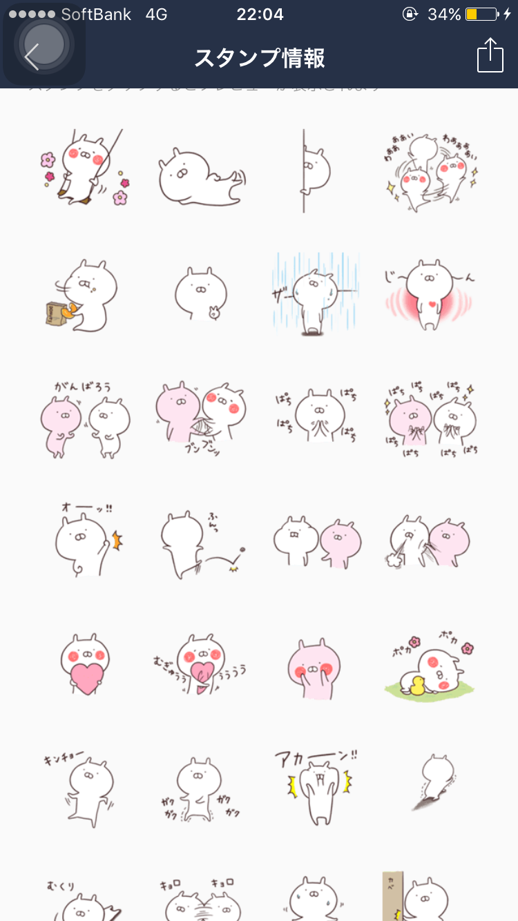 好きなLINEスタンプ