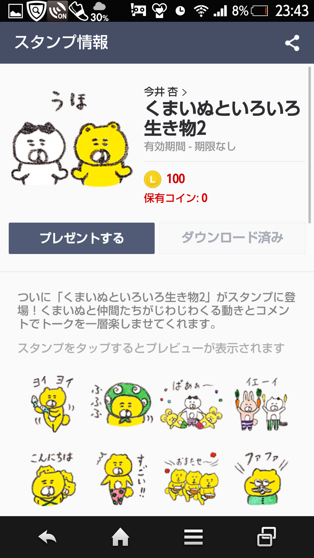 好きなLINEスタンプ