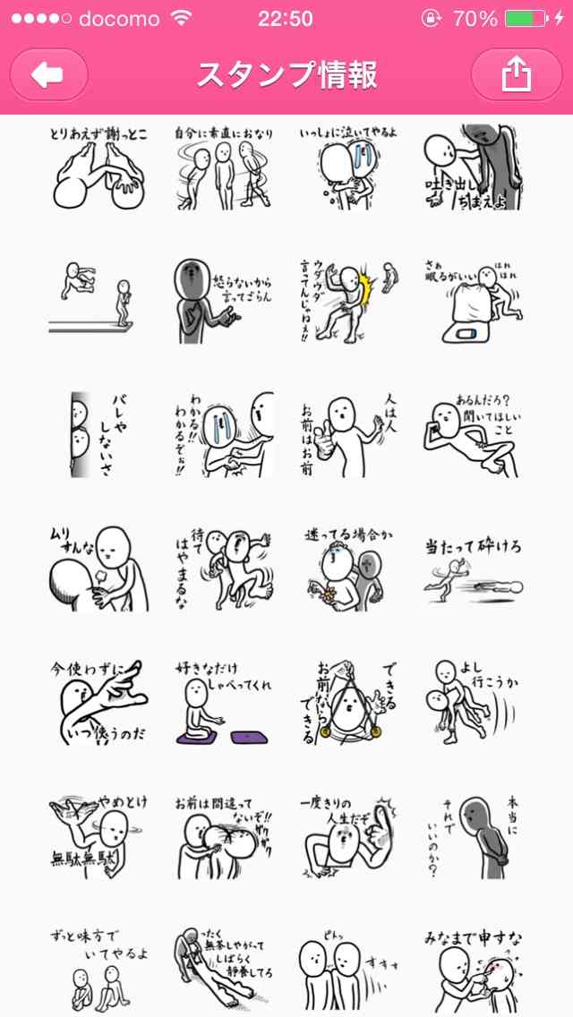 好きなLINEスタンプ