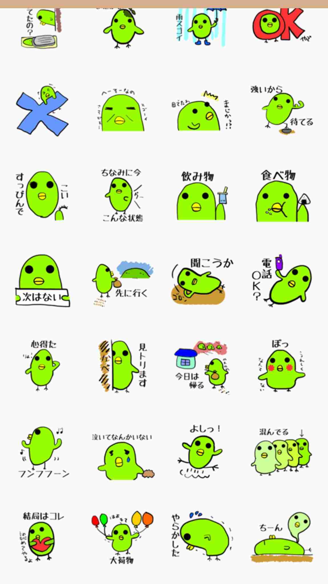好きなLINEスタンプ