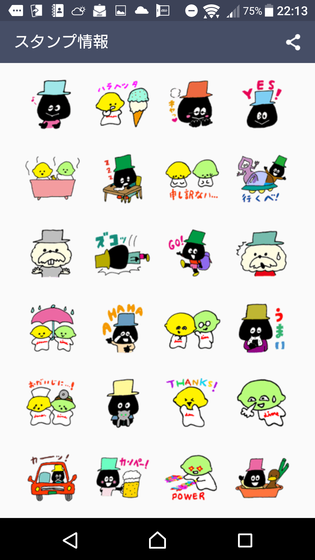 好きなLINEスタンプ