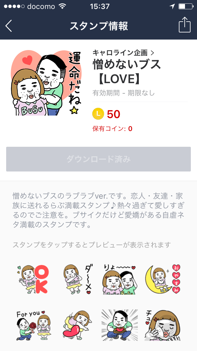 好きなLINEスタンプ