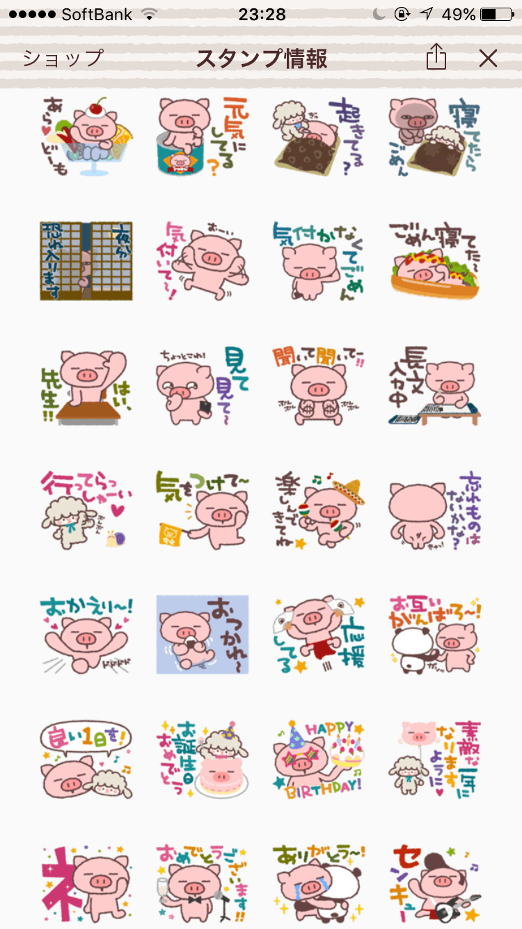 好きなLINEスタンプ