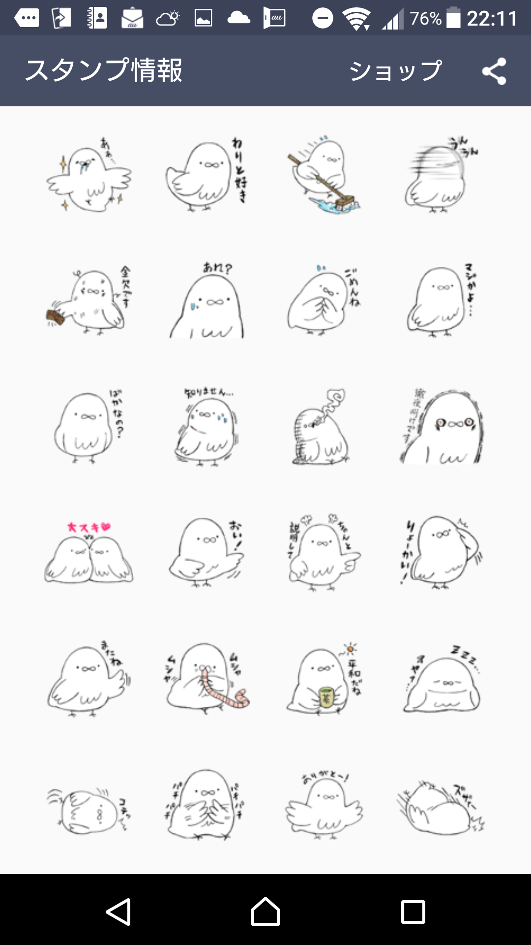好きなLINEスタンプ