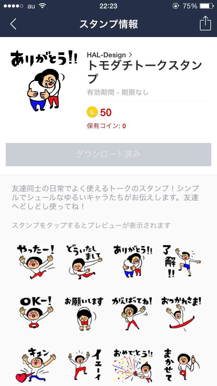 好きなLINEスタンプ