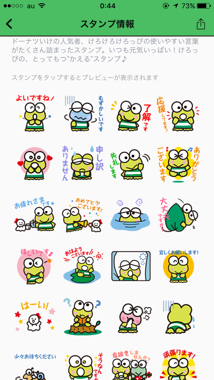 好きなLINEスタンプ