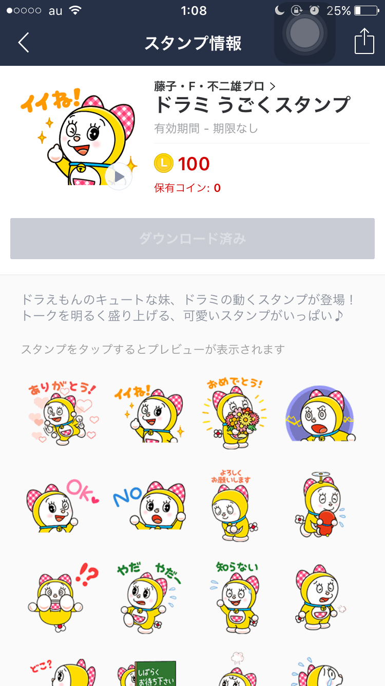 好きなLINEスタンプ