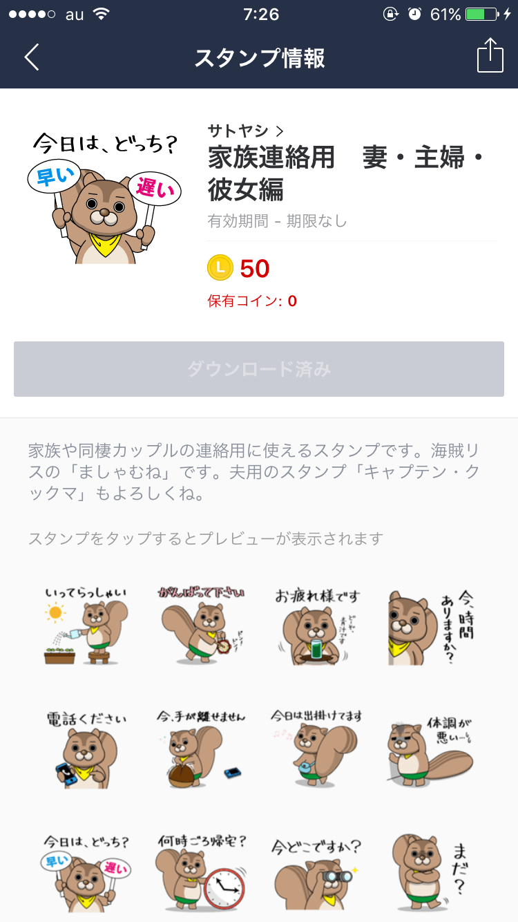 好きなLINEスタンプ
