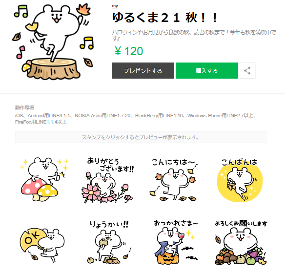 好きなLINEスタンプ
