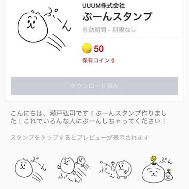 好きなLINEスタンプ