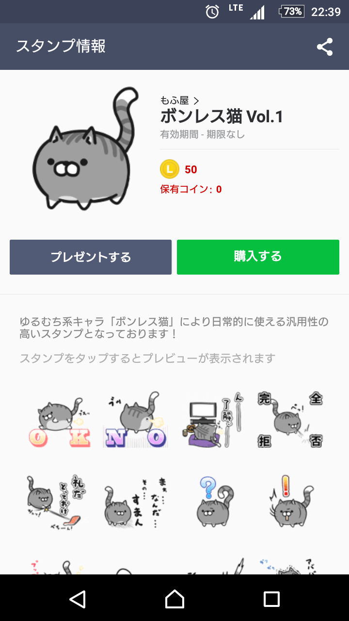 好きなLINEスタンプ